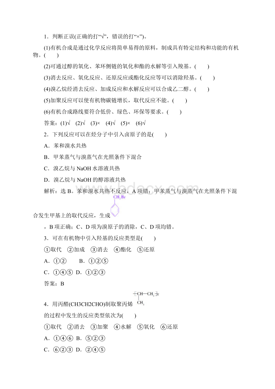 配套K12学年高中化学 第三章 烃的含氧衍生物 第四节 有机合成精选新题 新人.docx_第2页