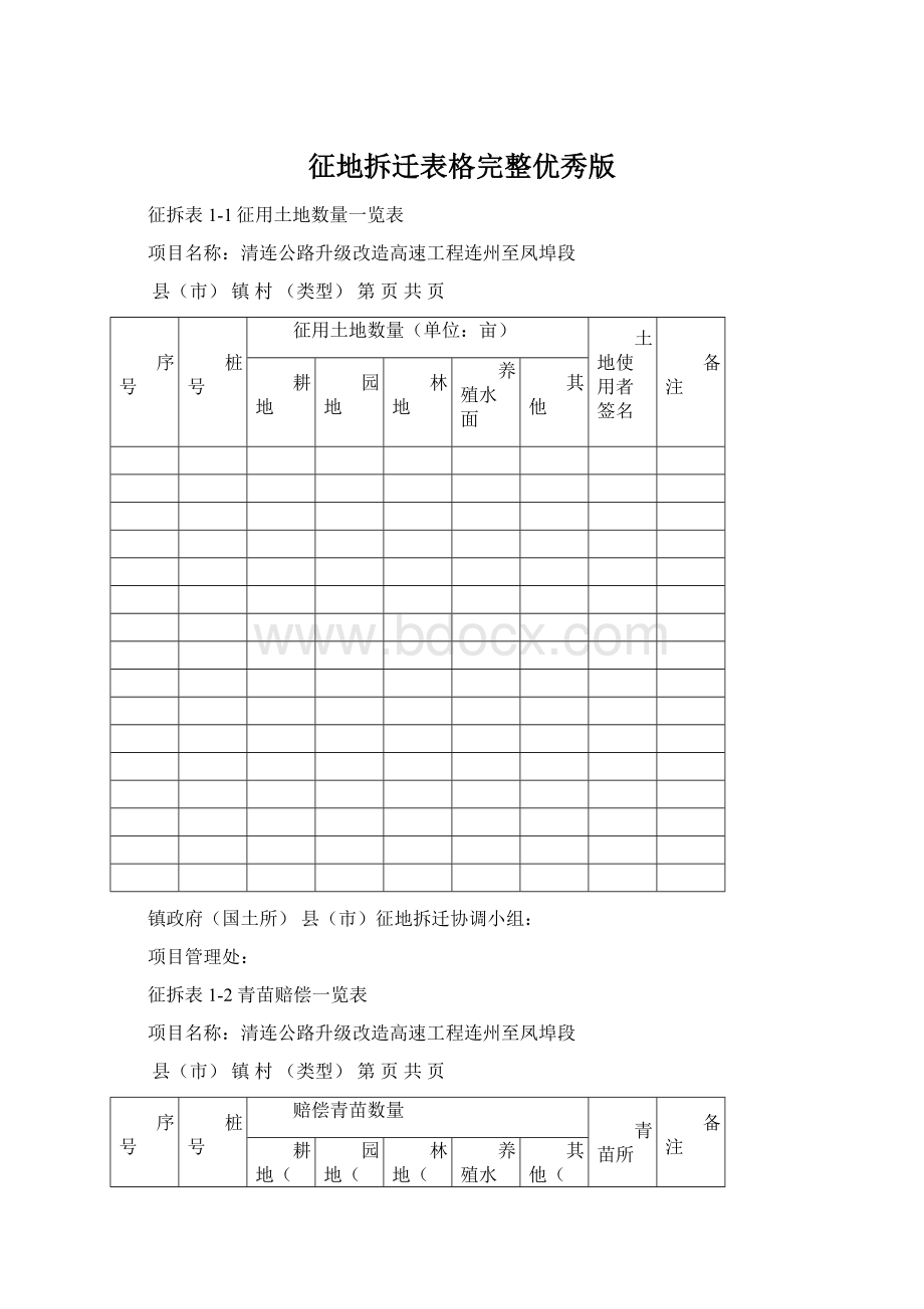 征地拆迁表格完整优秀版.docx_第1页