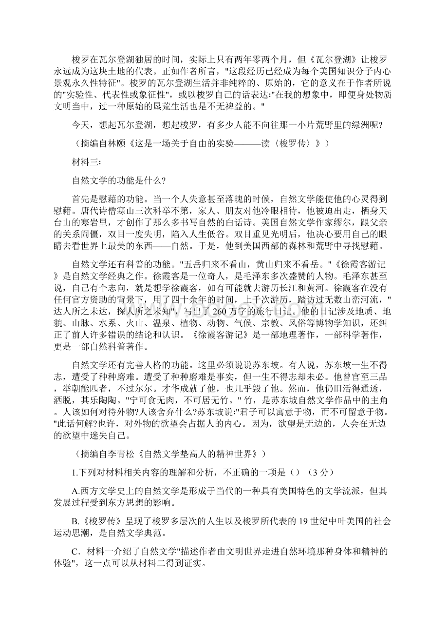 山东省新高考届高三联考试题语文试题及参考答案Word文档下载推荐.docx_第2页