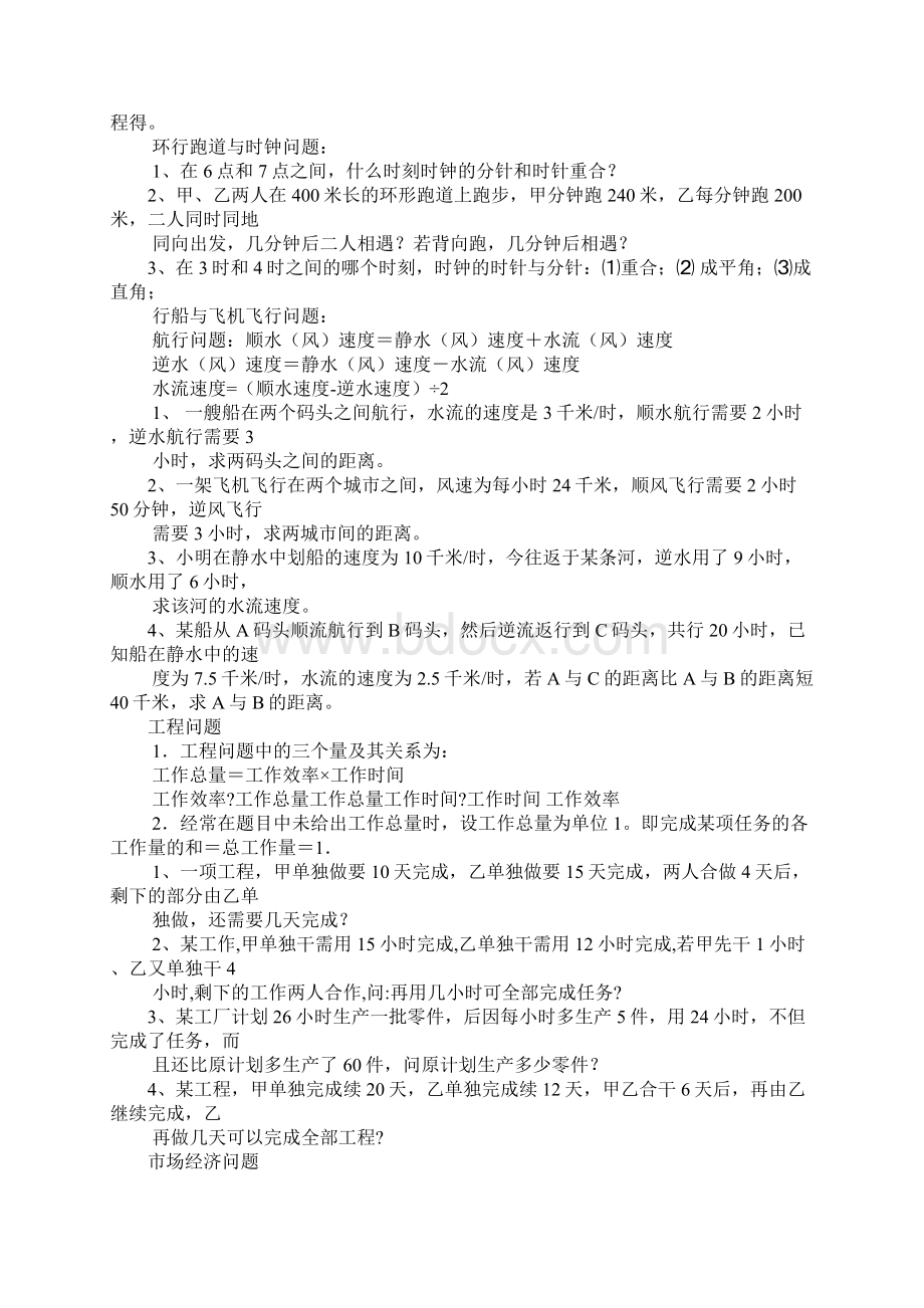 一元一次方程应用题练习题Word文档下载推荐.docx_第2页