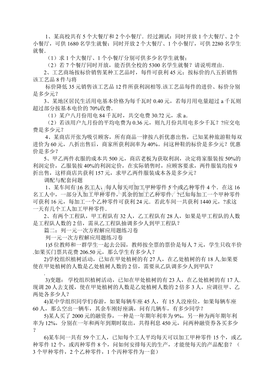 一元一次方程应用题练习题Word文档下载推荐.docx_第3页