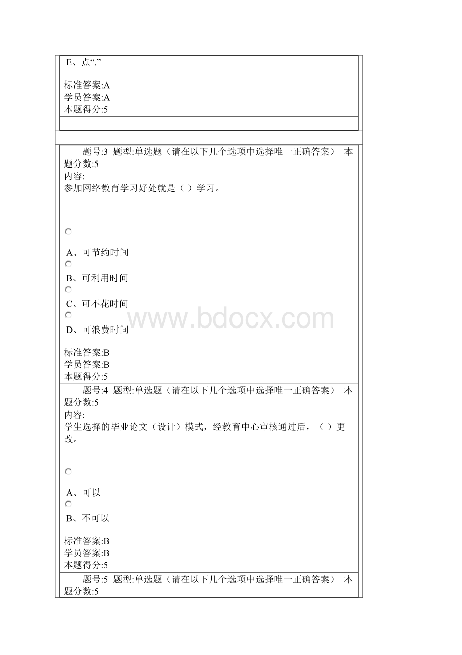 现代远程教育在线作业答案文档格式.docx_第2页