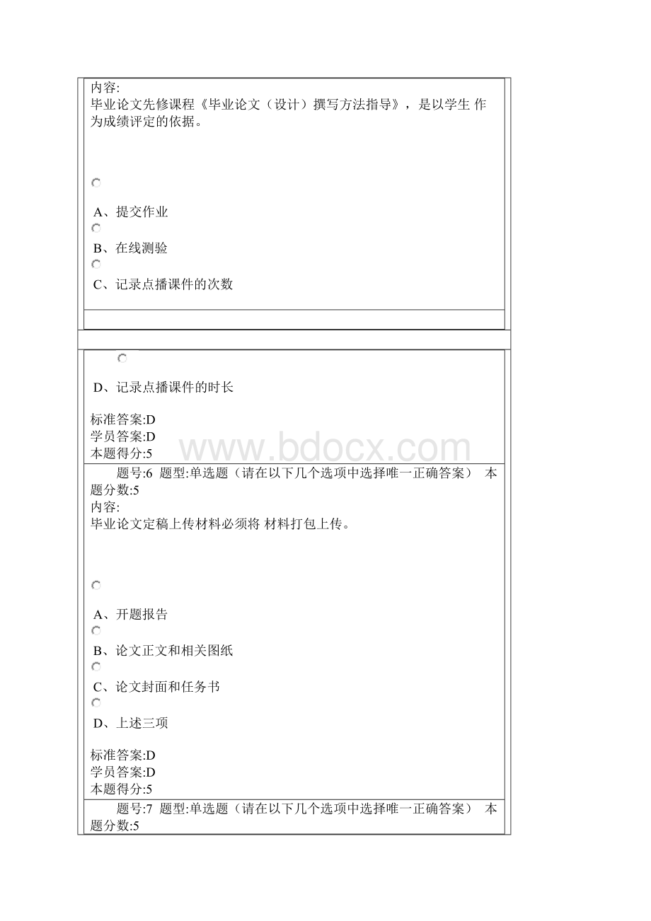 现代远程教育在线作业答案文档格式.docx_第3页