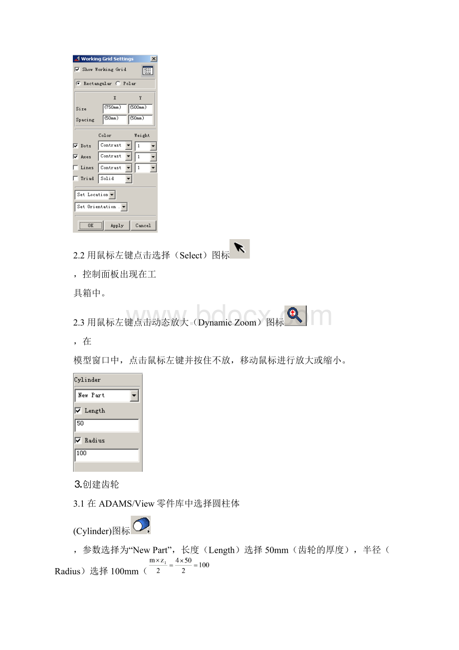 ADAMS分析实例经典超值.docx_第2页