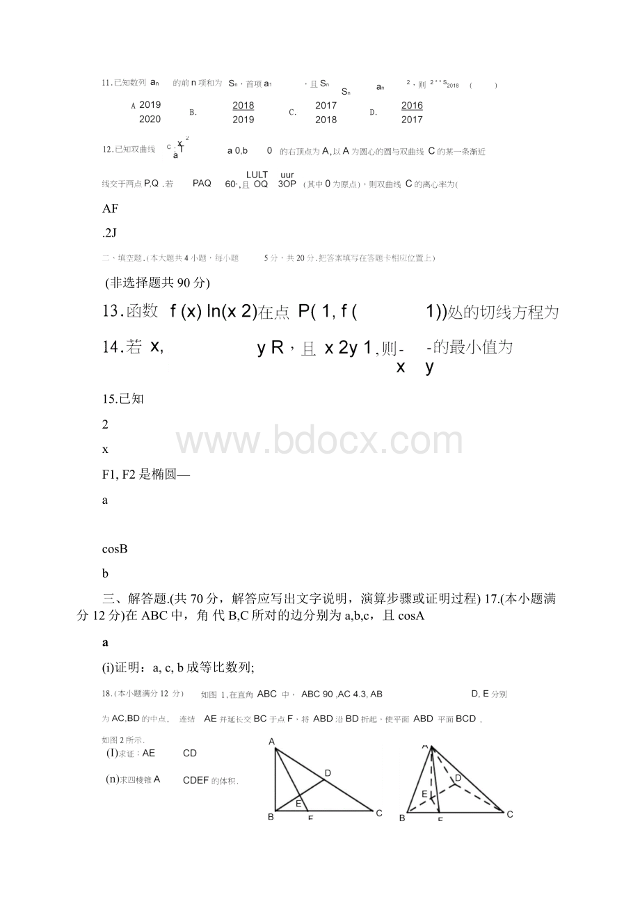 重庆市第一中学届高三数学上学期期中试题文2.docx_第2页