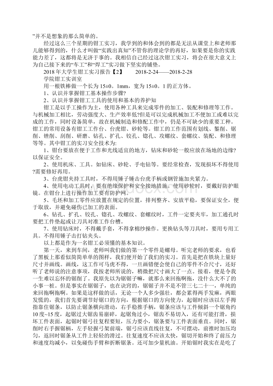 大学生钳工实习报告Word格式.docx_第3页