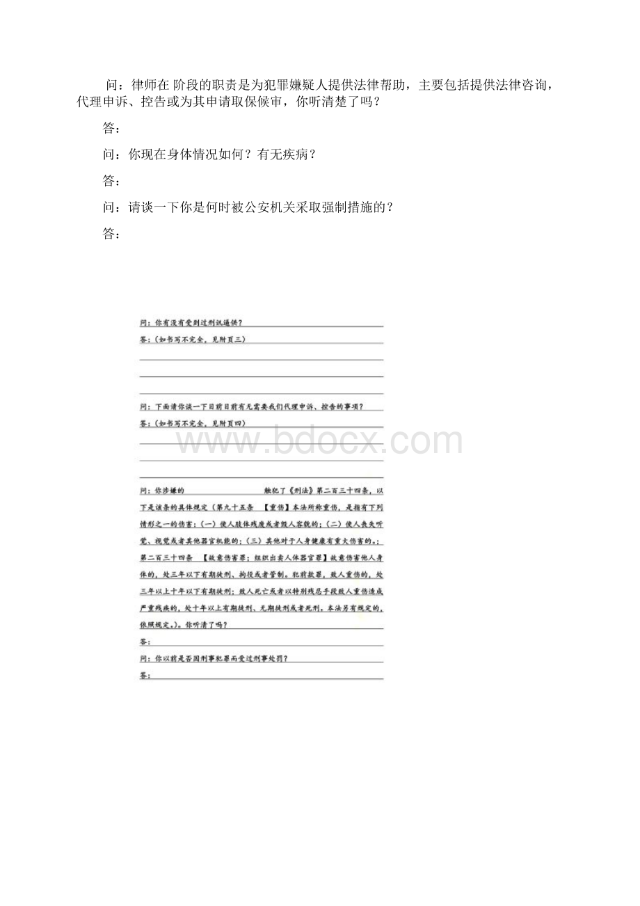 会见笔录故意伤害案.docx_第2页