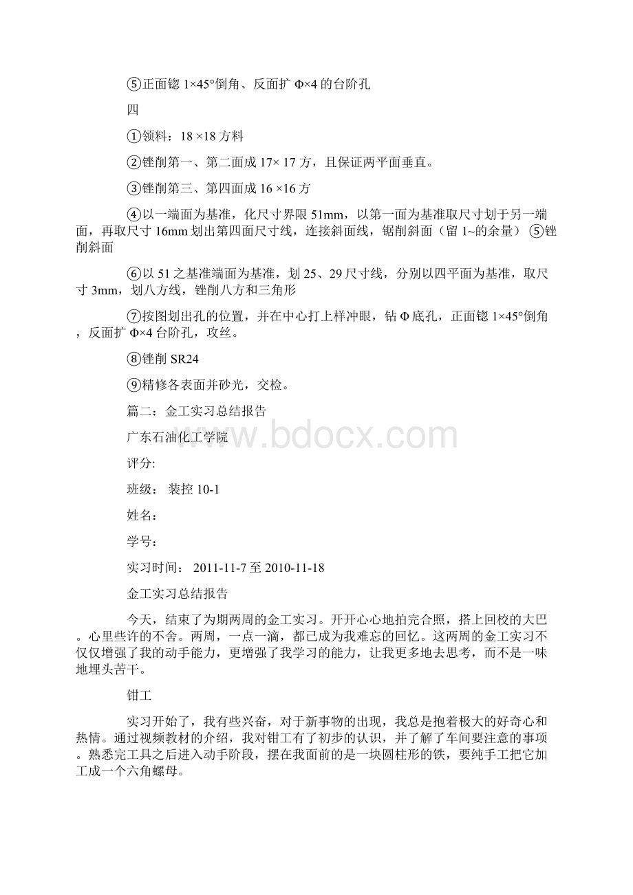 金工实习钳工实习报告答案.docx_第2页