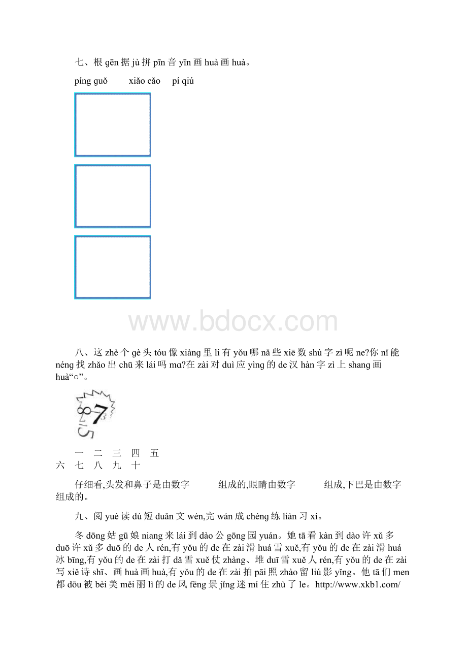 学年鄂教版一年级语文上册全册单元练习题及答案.docx_第3页