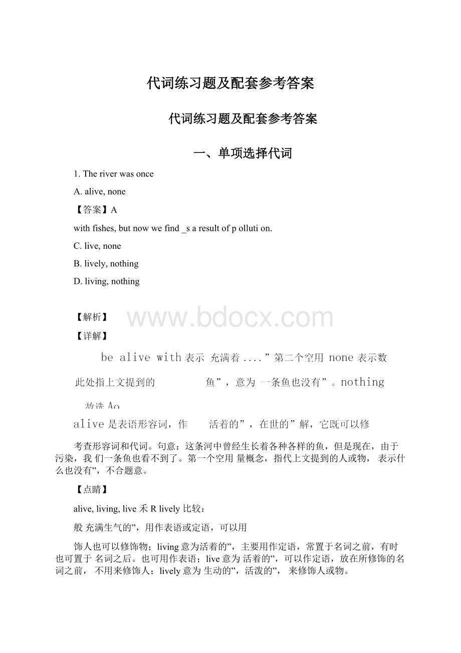 代词练习题及配套参考答案.docx_第1页