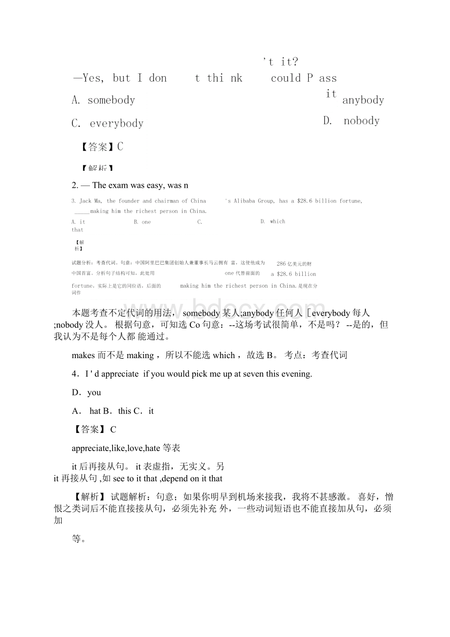 代词练习题及配套参考答案.docx_第2页