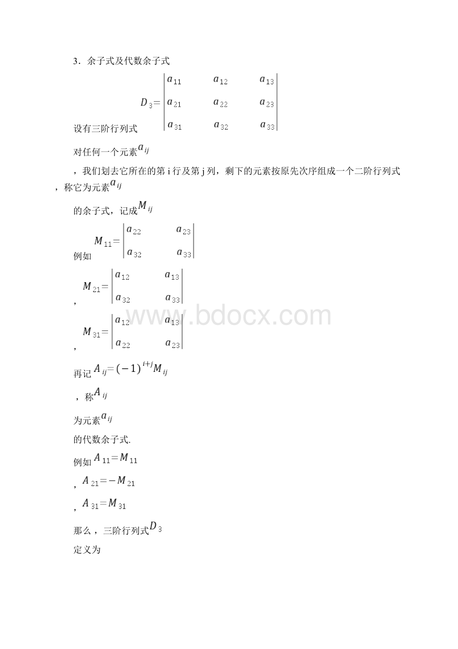 自考线性代数经管类重点考点Word格式文档下载.docx_第2页