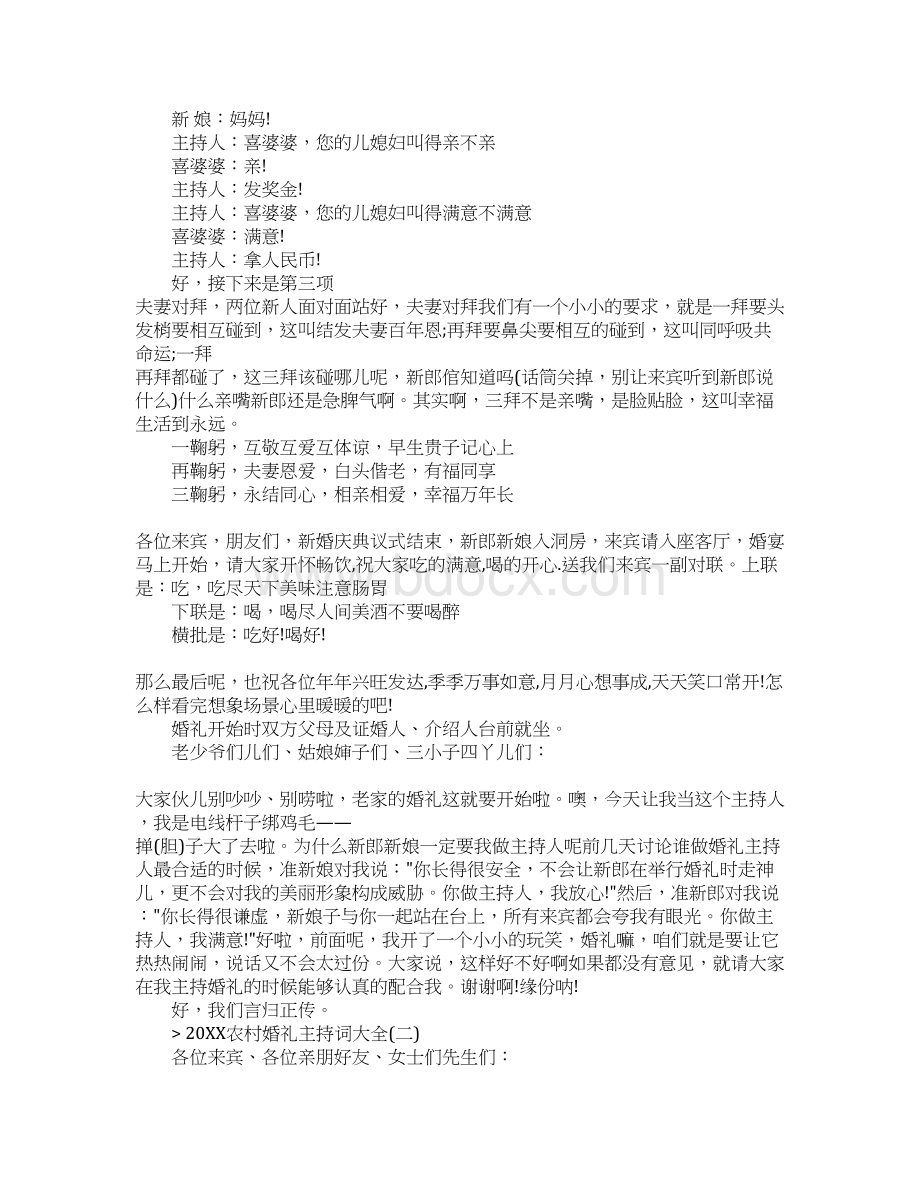 农村婚礼主持词下载Word格式文档下载.docx_第2页