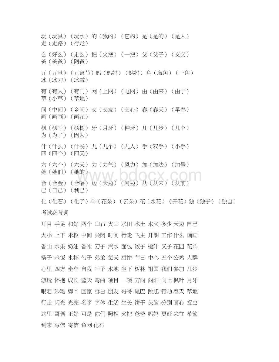 最新盛老师长春版小学一年级语文上册词语汇总知识讲解Word文档下载推荐.docx_第3页