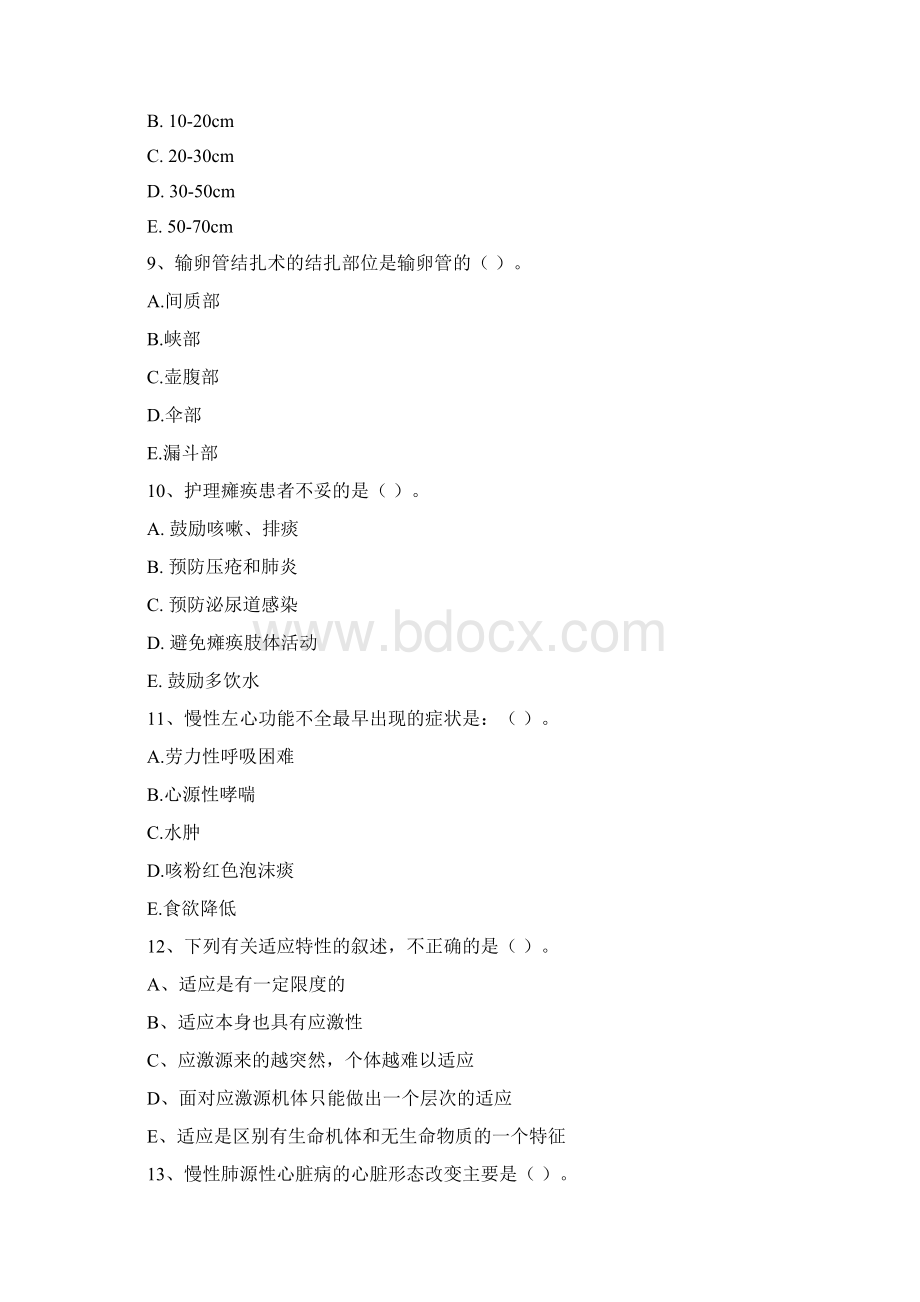 护士职业资格《实践能力》全真模拟试题 附答案Word文档下载推荐.docx_第3页