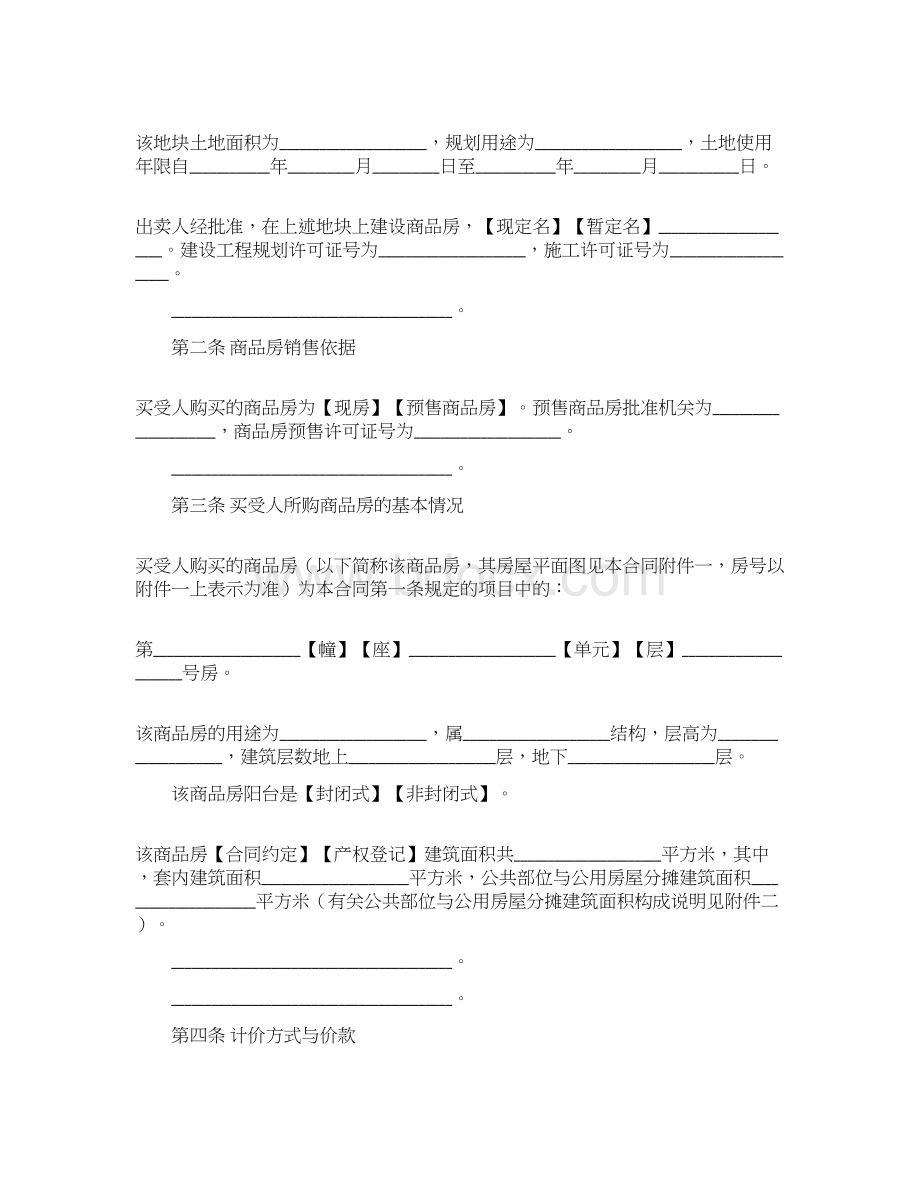 精品文档房屋商品房销售合同word范文 11页Word文件下载.docx_第3页