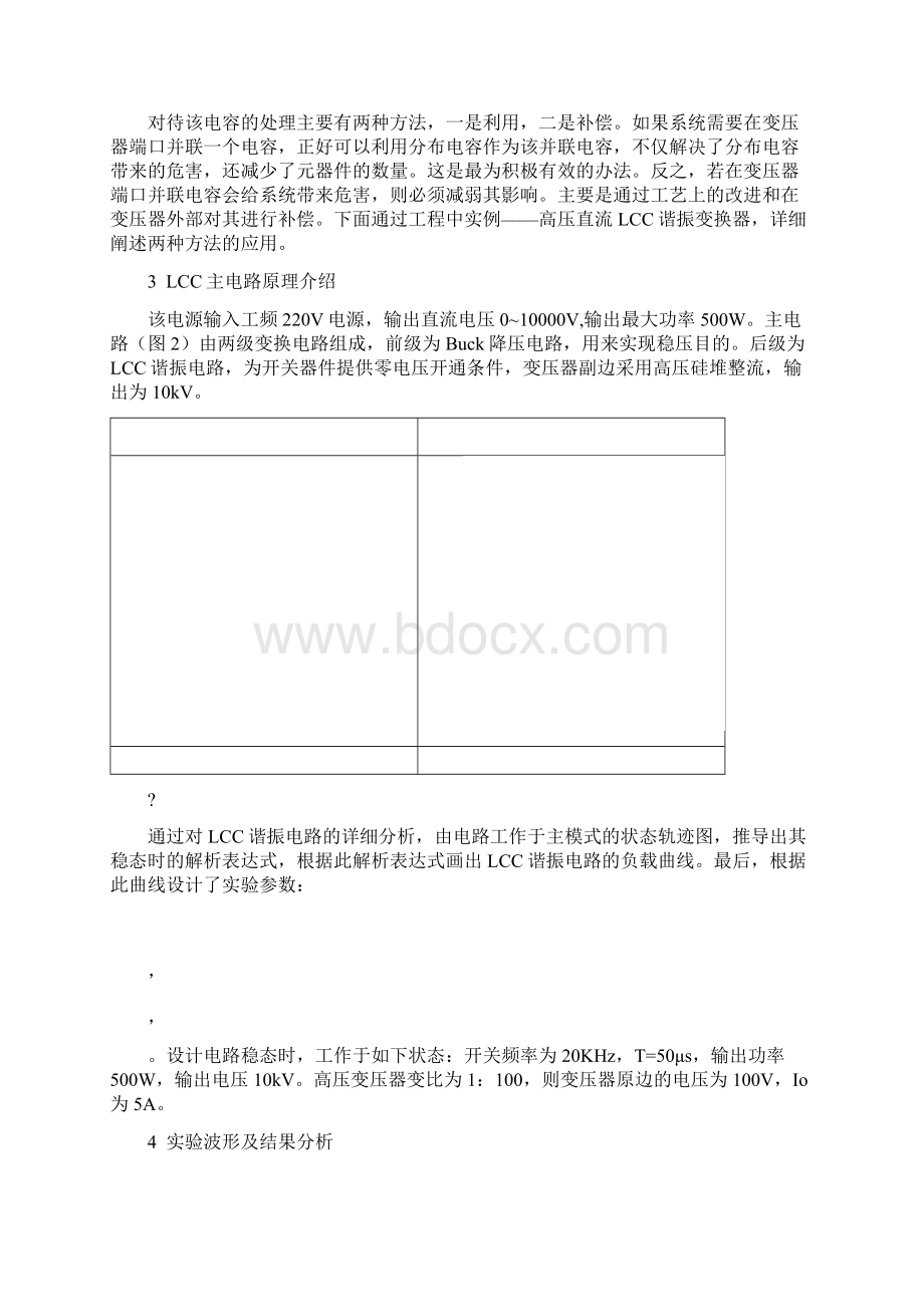 高频高压变压器分布电容的分析与处理解析文档格式.docx_第2页