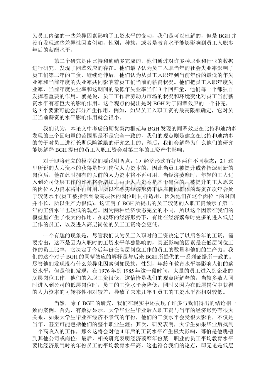 薪酬模型分析Word下载.docx_第2页