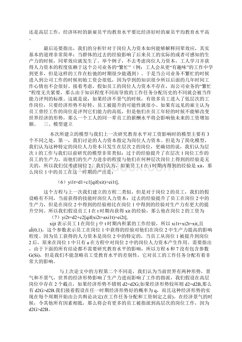 薪酬模型分析Word下载.docx_第3页