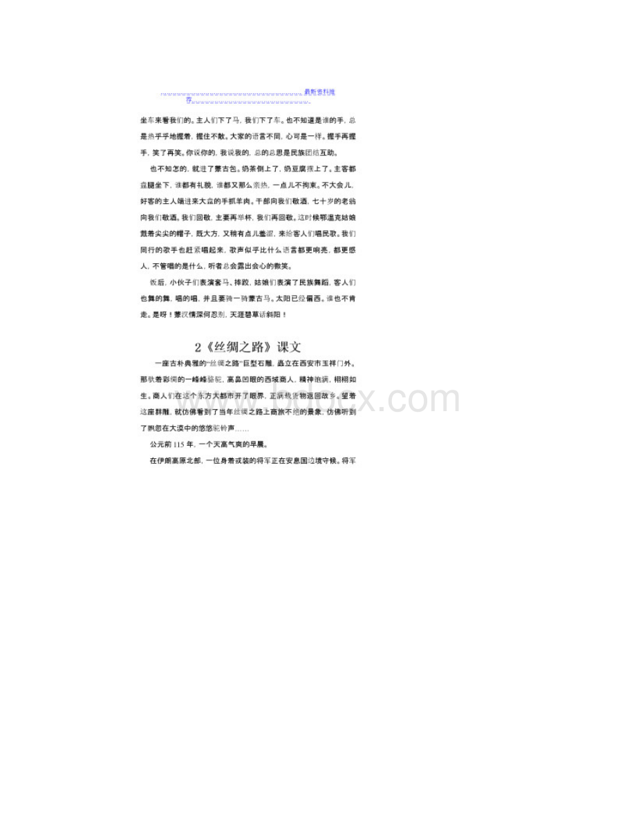 五年级下册语文课文完整版Word格式文档下载.docx_第2页