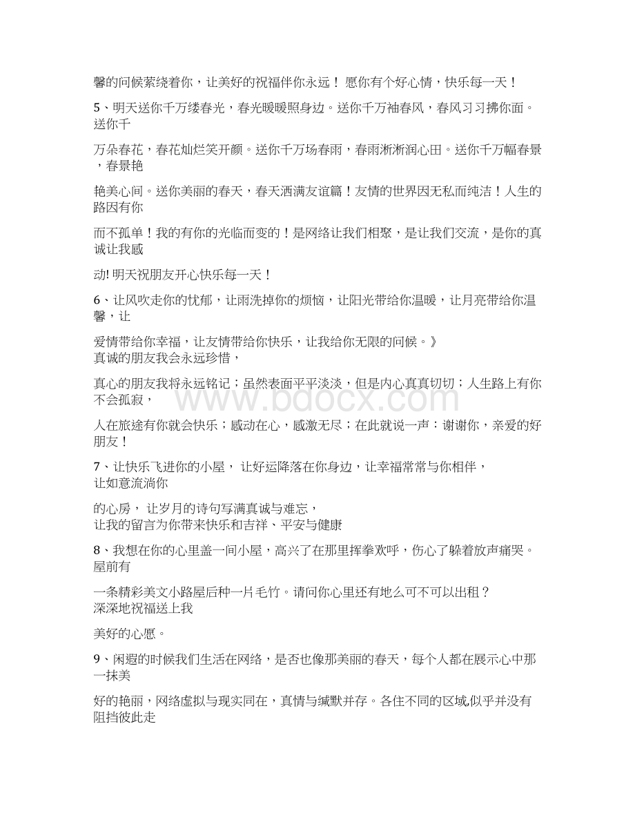 最新无论你已经收到多少问候我仍为你献上诚挚的祝福无论你一拥有着多少快乐word版本 14页Word文档格式.docx_第2页