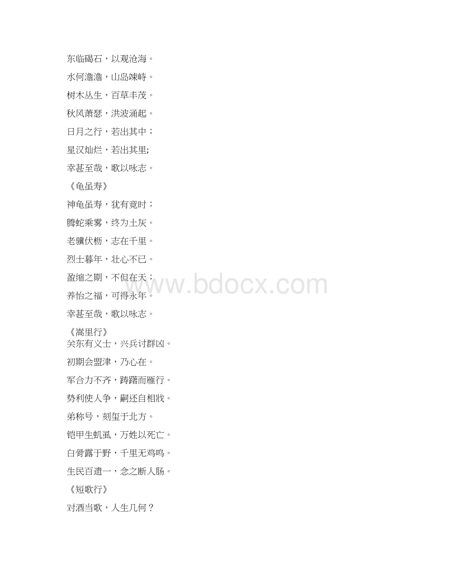 中学生必背古诗词100首.docx_第2页