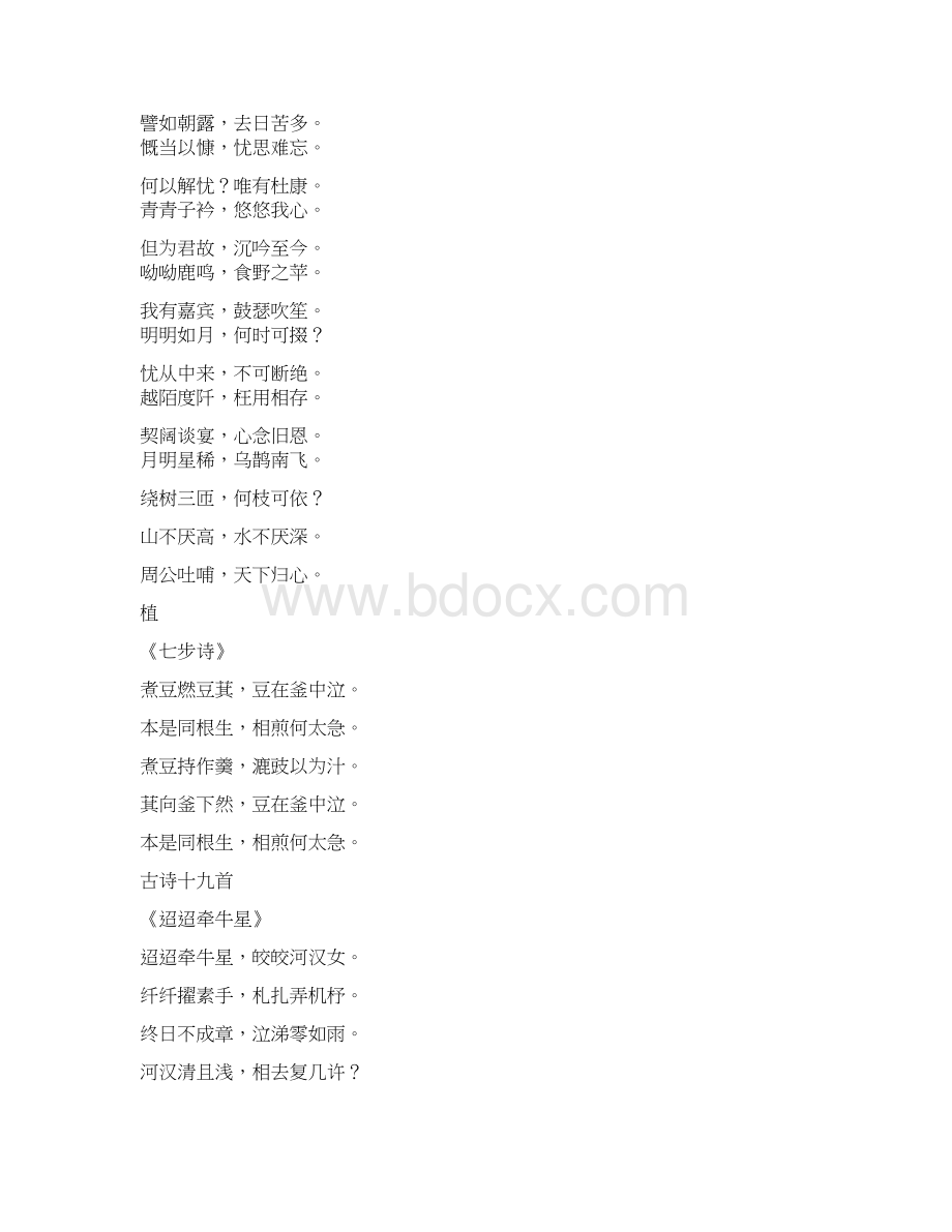 中学生必背古诗词100首.docx_第3页