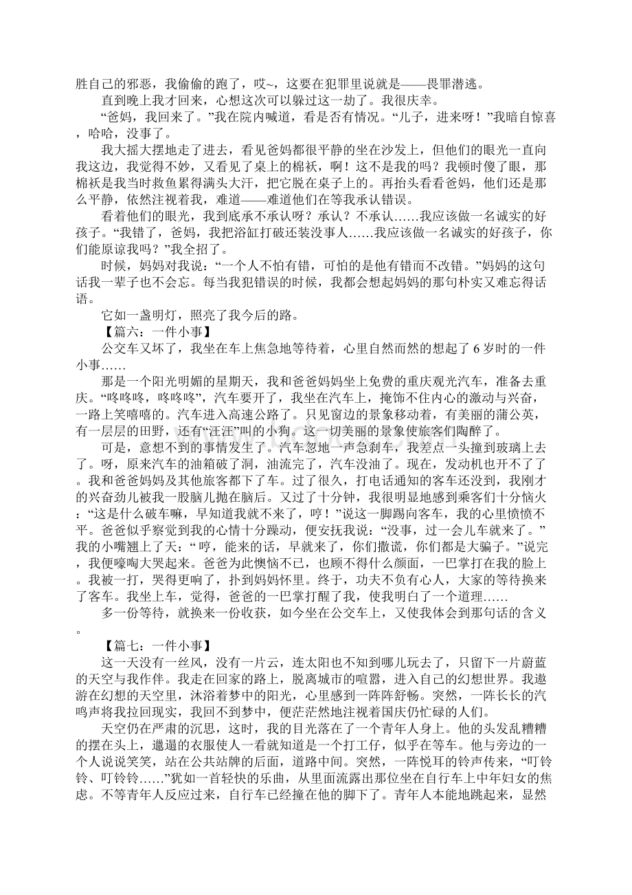 一件小事作文600字文档格式.docx_第3页