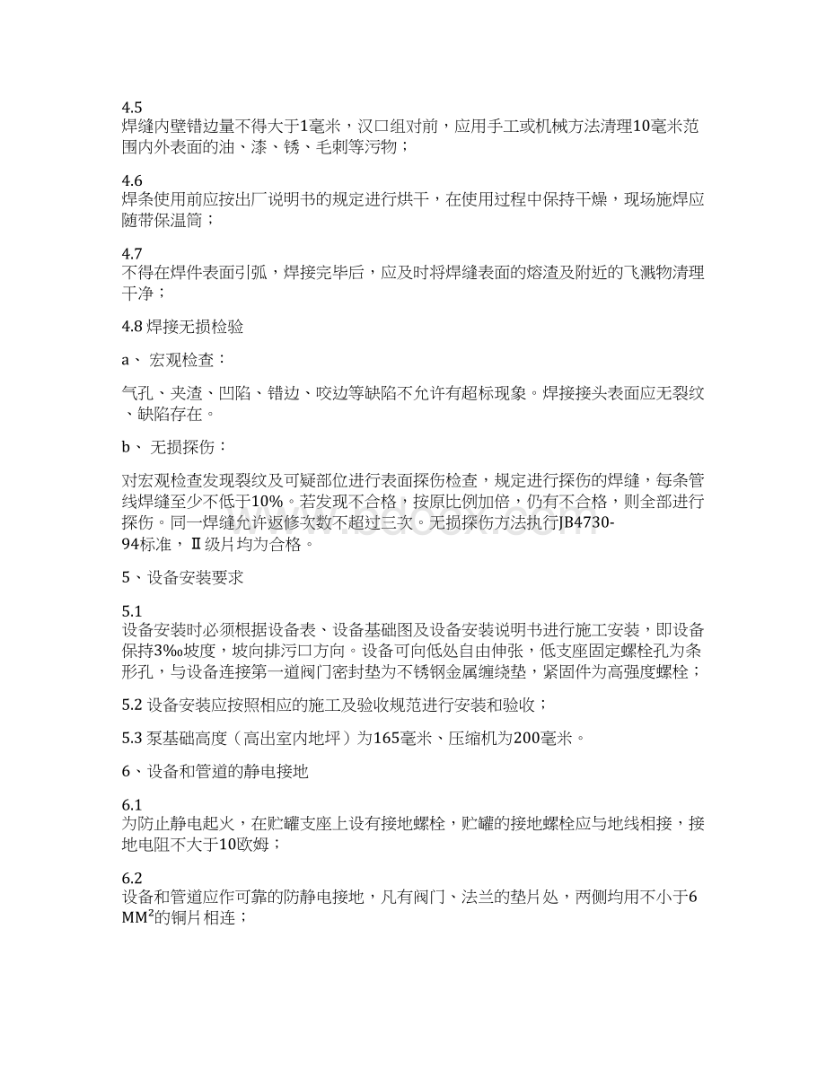 液化气储配站验收检验制度Word文档下载推荐.docx_第3页