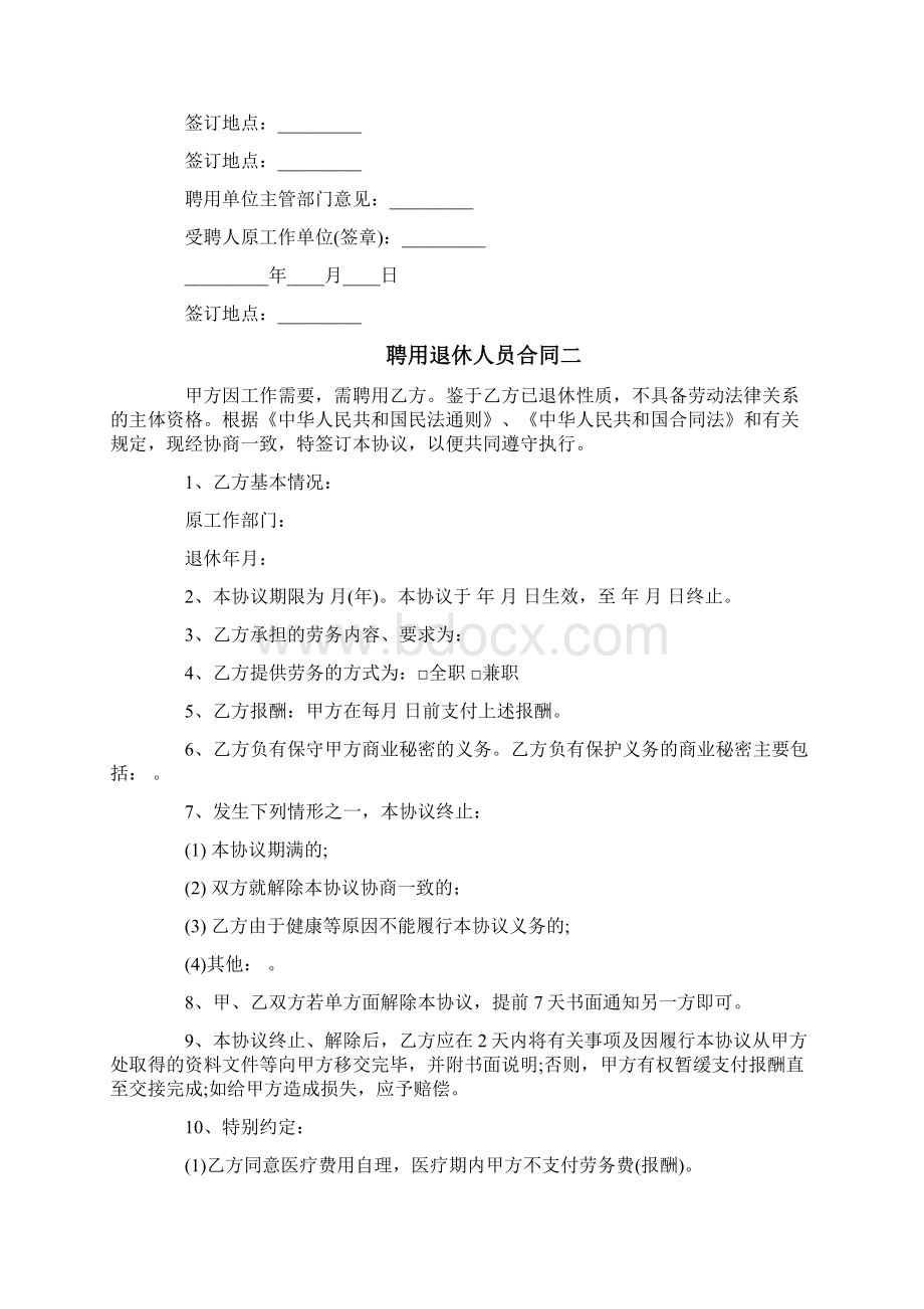 聘用退休人员合同word版本 11页Word文档格式.docx_第2页