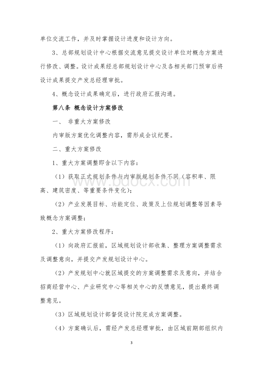 产业发展事业部概念规划设计管理制度.docx_第3页