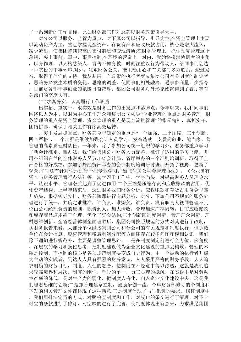 成本会计工作总结和计划怎么写 最新成本会计工作总结和计划Word文件下载.docx_第3页