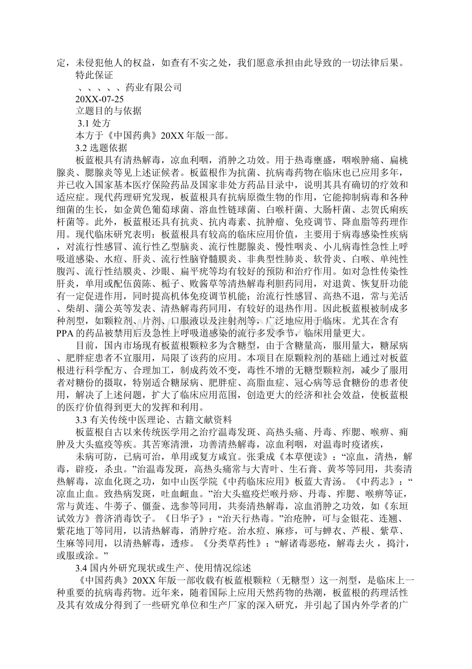 一类新药申报资料.docx_第2页