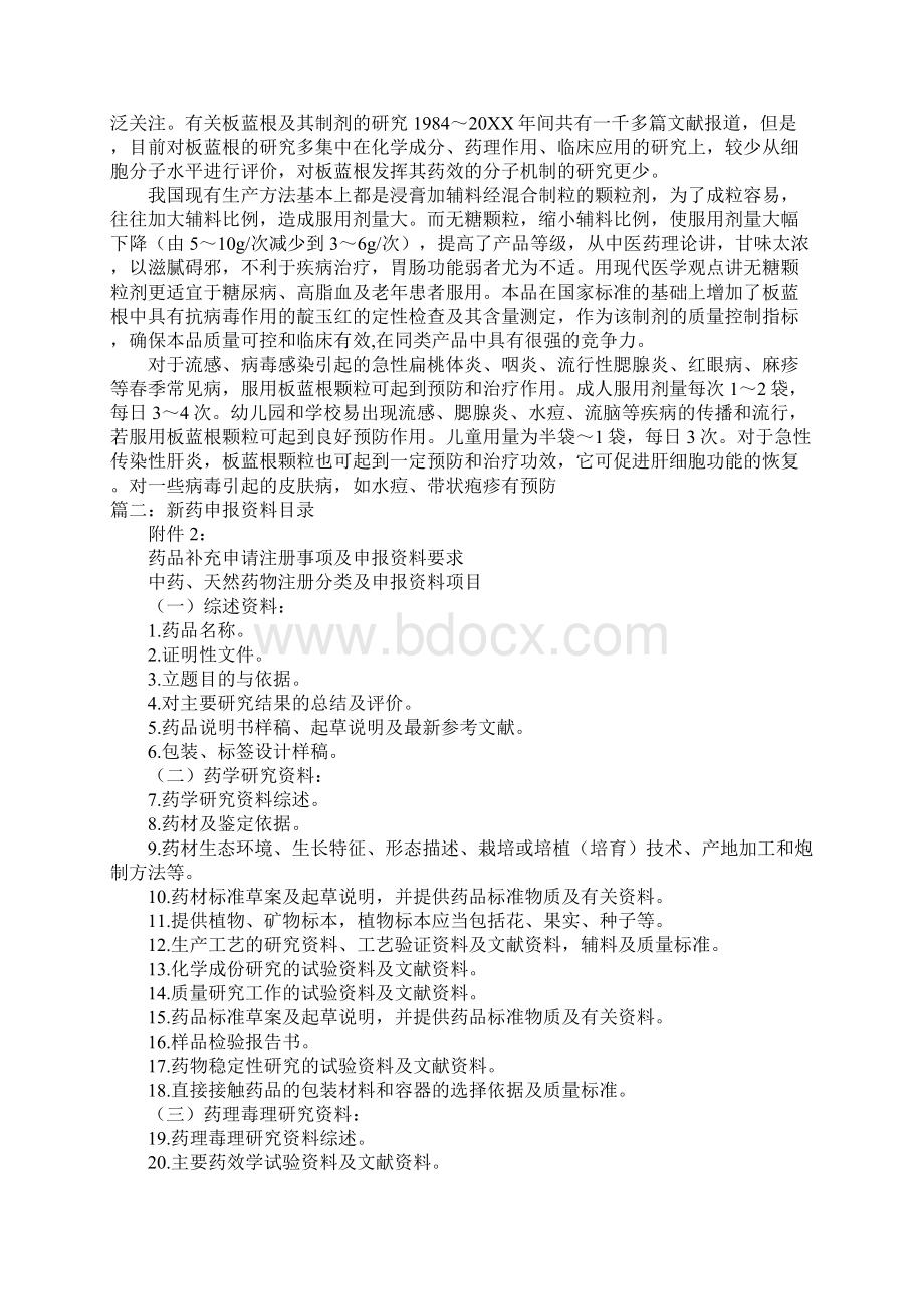 一类新药申报资料.docx_第3页