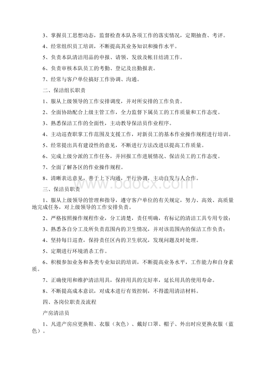 医院的保洁服务docWord格式.docx_第3页