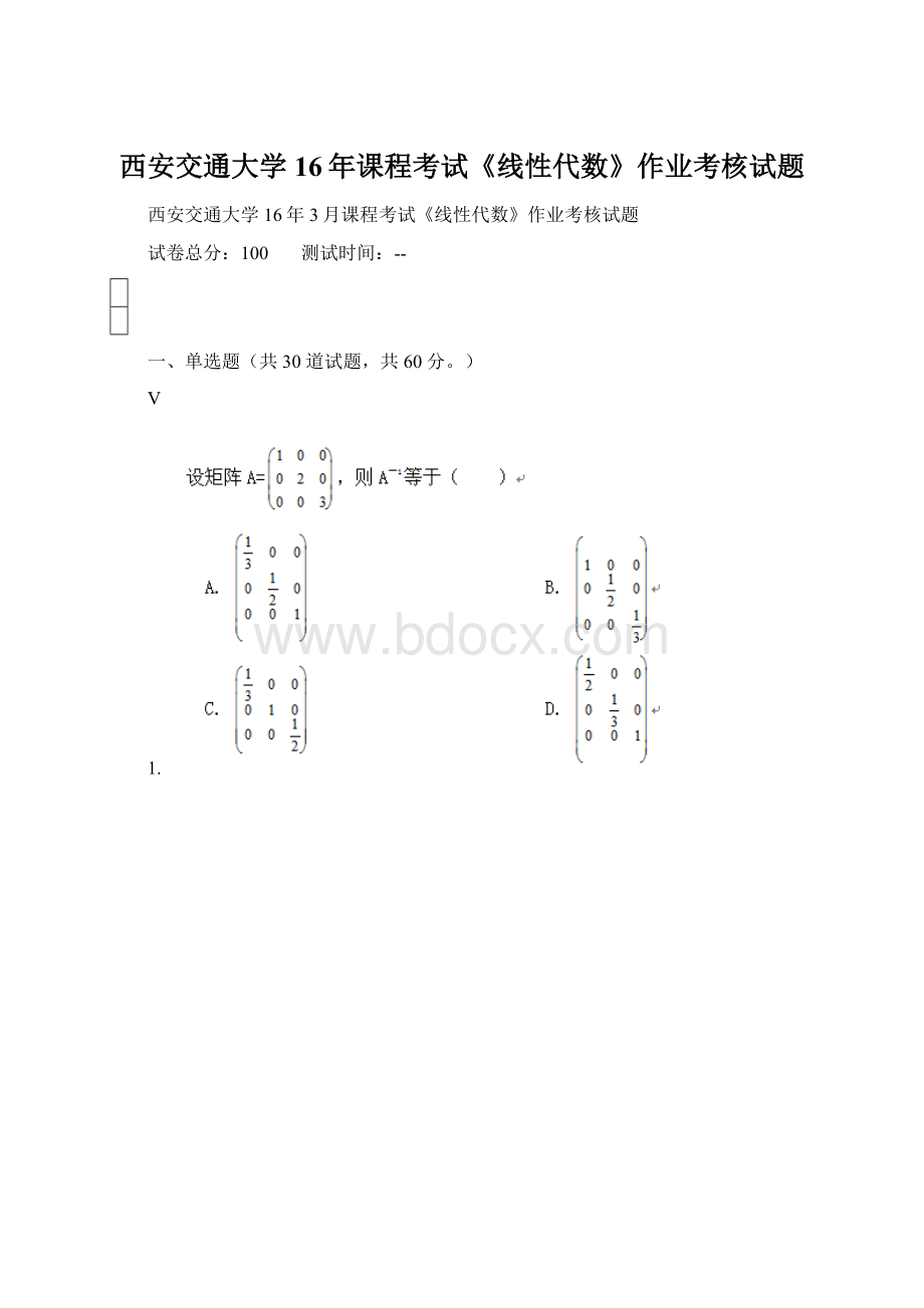 西安交通大学16年课程考试《线性代数》作业考核试题.docx_第1页