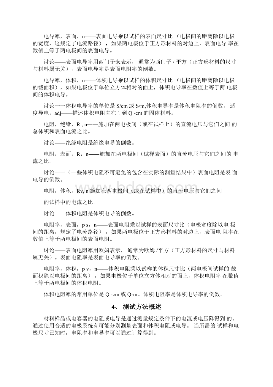 表面体积电阻率的标准测试方法.docx_第3页