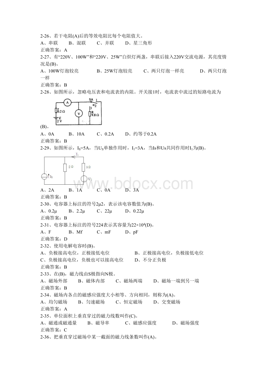 高级维修电工电工基础知识Word文档下载推荐.doc_第3页