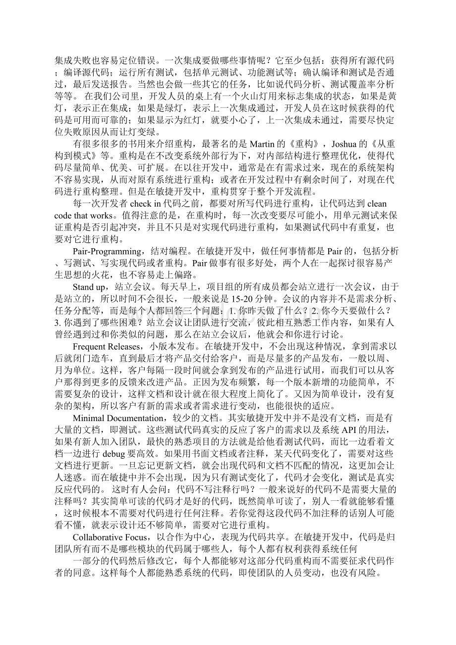 科技前沿心得体会Word格式文档下载.docx_第3页