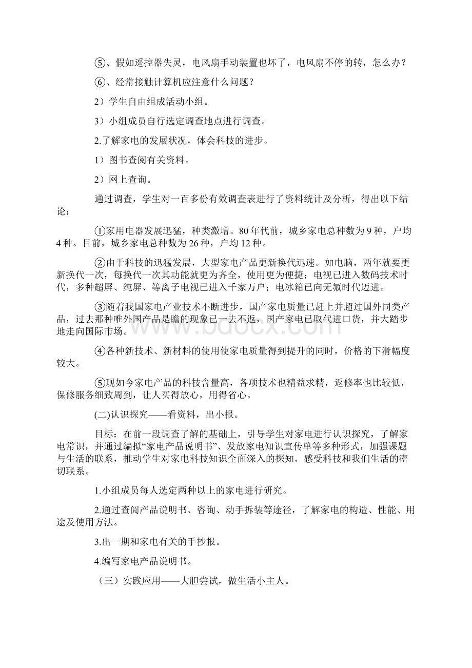 家用电器教案Word文件下载.docx_第2页