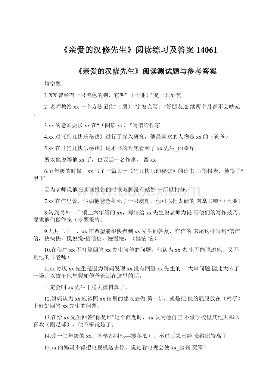 《亲爱的汉修先生》阅读练习及答案14061Word下载.docx