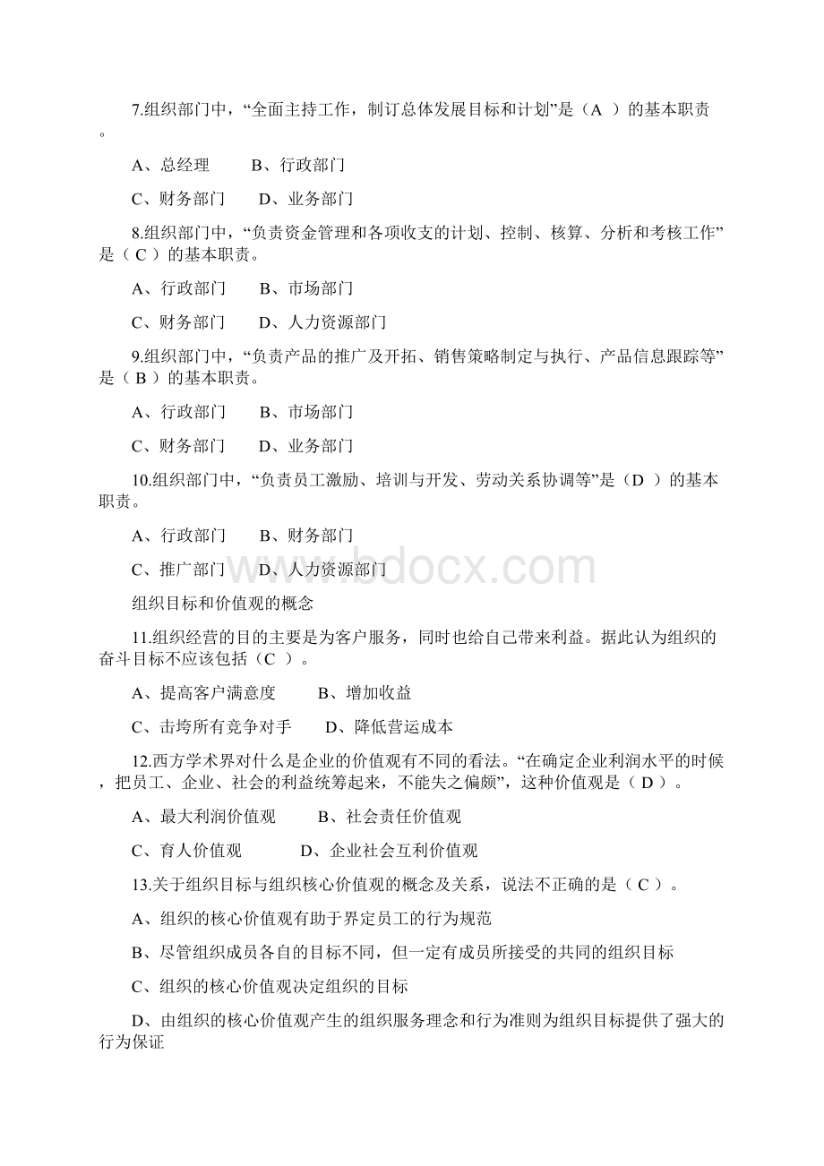 电大个人与团队管理网上作业15.docx_第2页