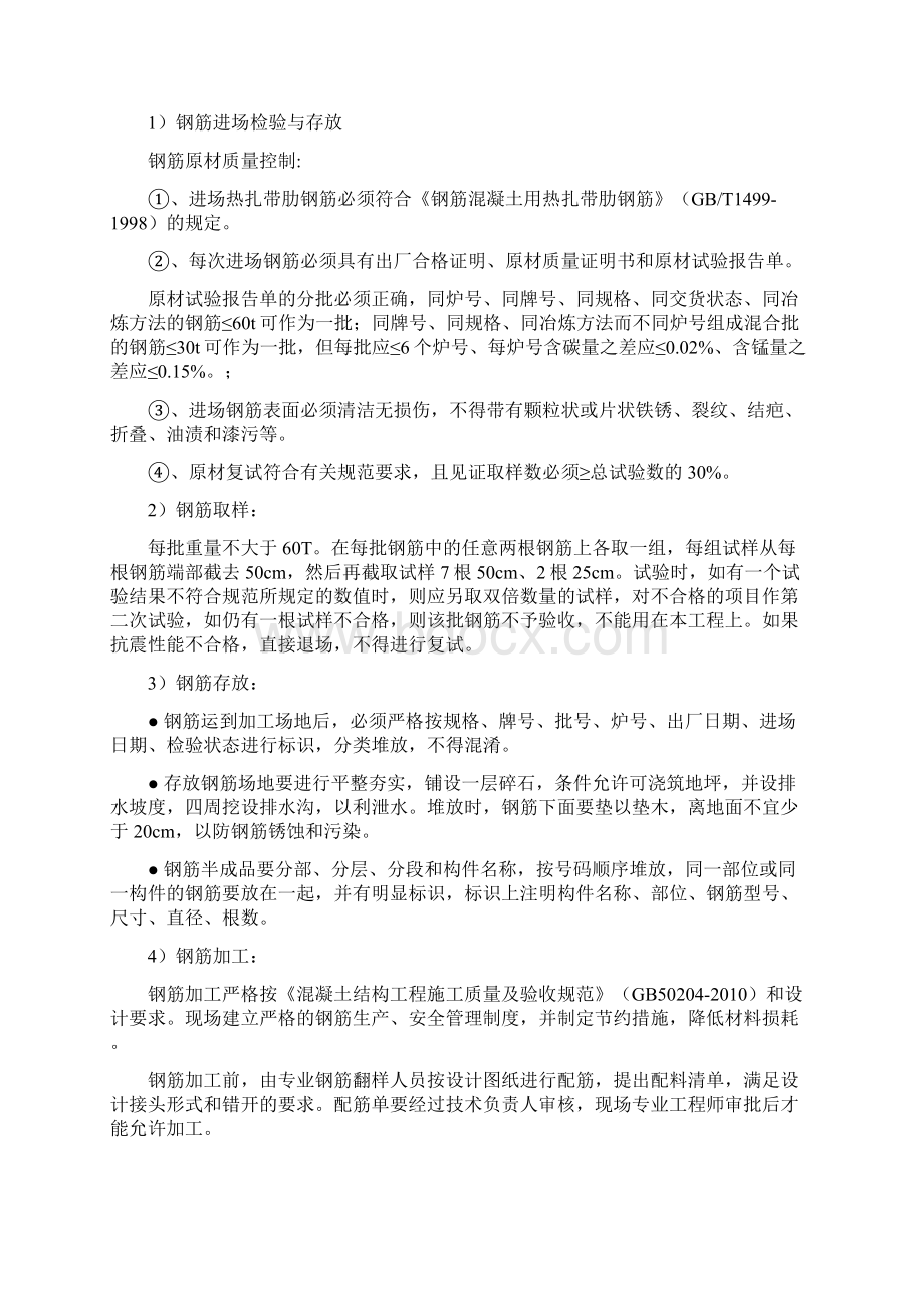 剪力墙结构钢筋施工方案Word格式.docx_第3页