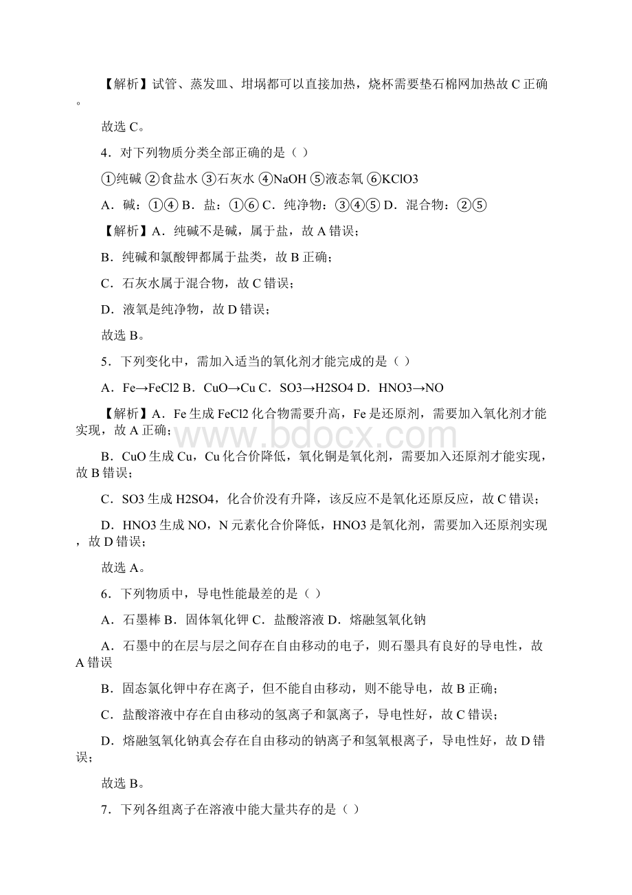 北京市八中高一上学期期中考试化学试题.docx_第2页