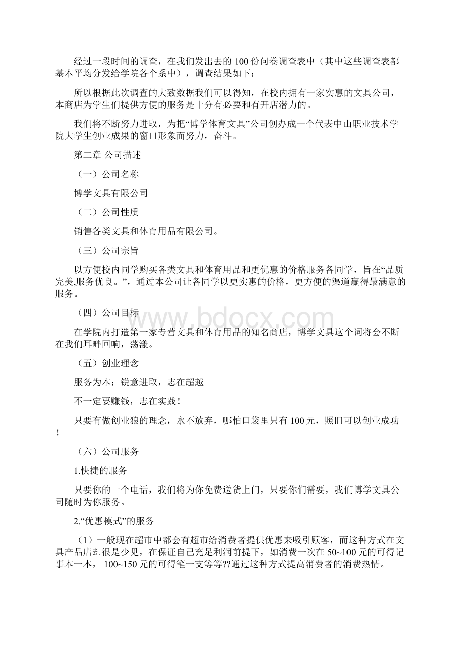 推荐下载创业计划书word范文模板 11页.docx_第3页