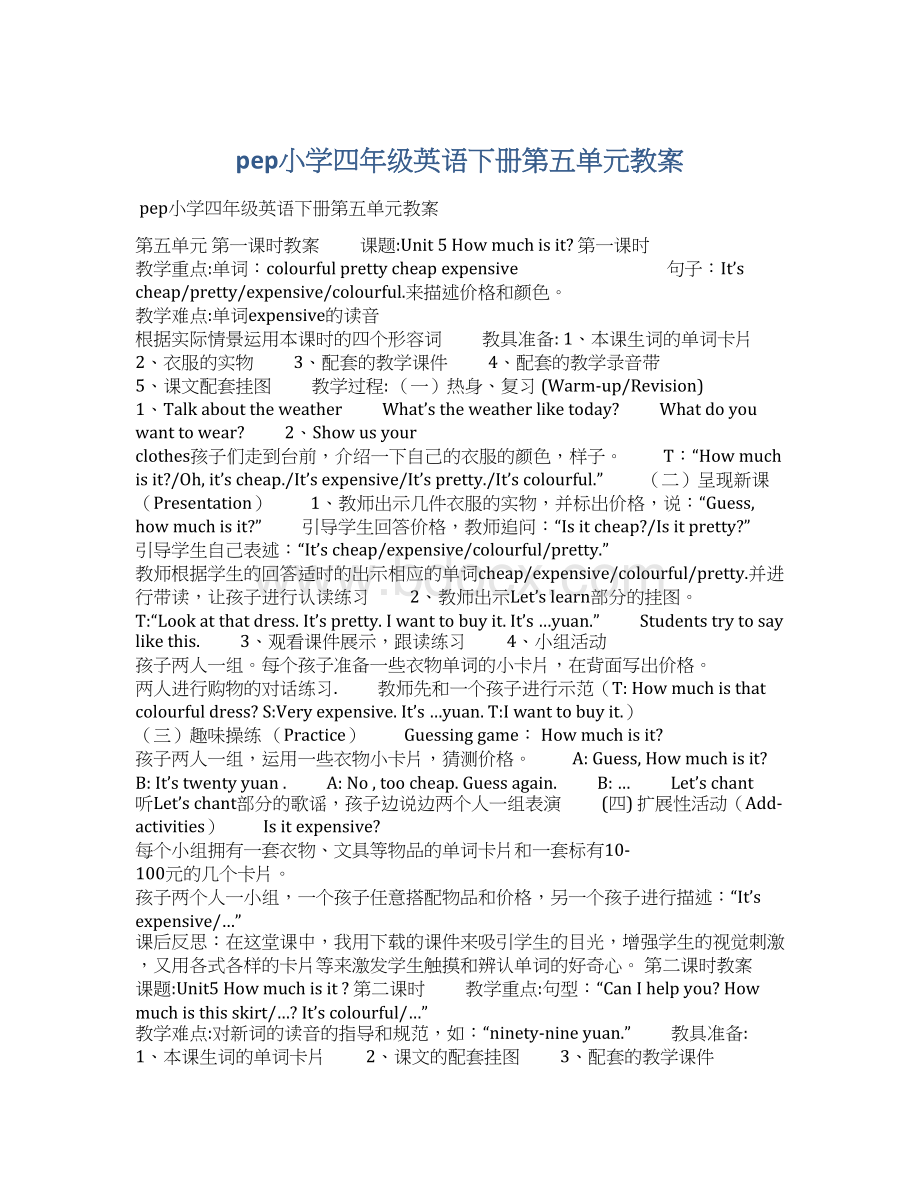 pep小学四年级英语下册第五单元教案Word文档下载推荐.docx