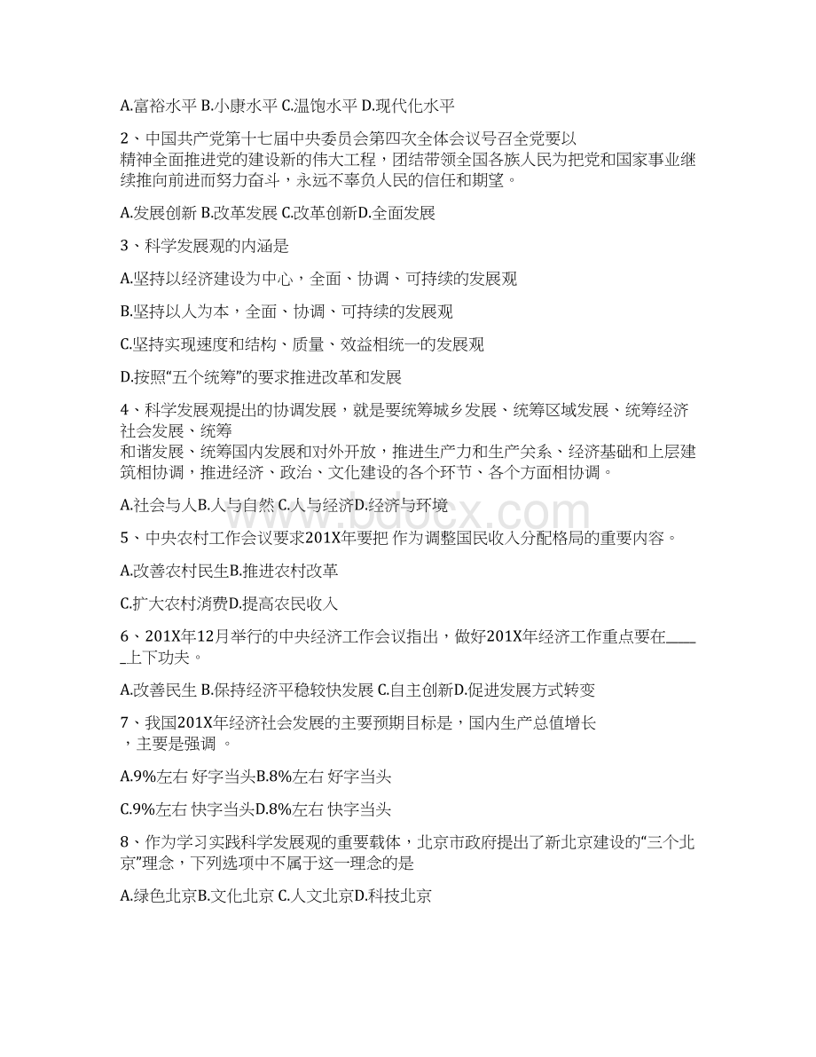 综合能力测试题及答案word范文模板 19页Word格式文档下载.docx_第2页