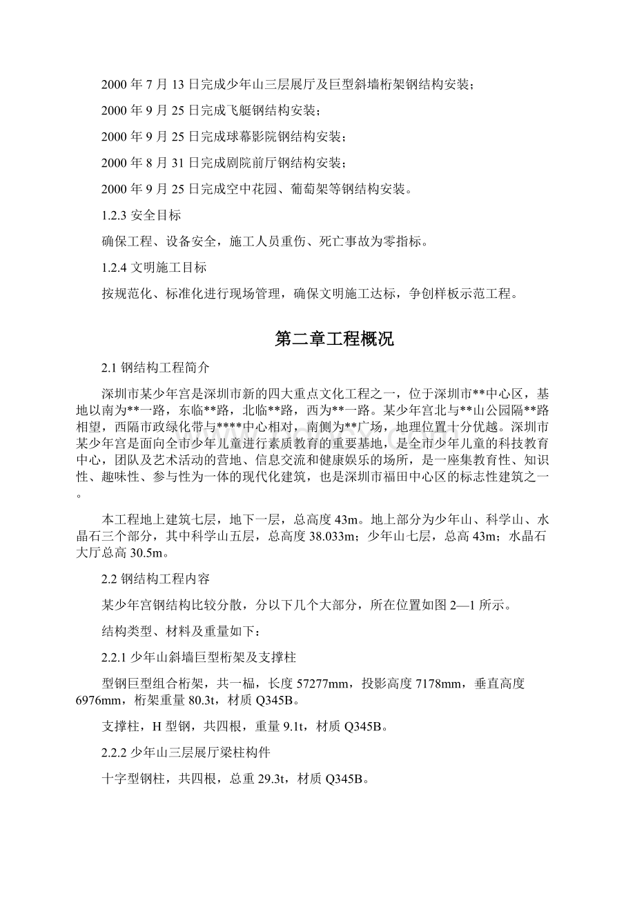 0099 深圳市某少年宫钢结构制作及安装工程施工组织设计文档格式.docx_第2页