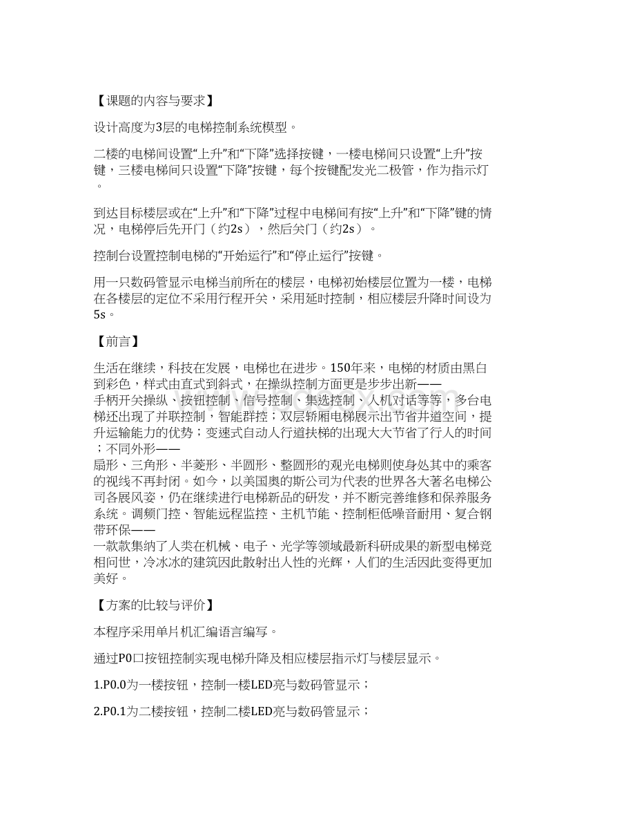 升降机的设计报告参考模板Word格式文档下载.docx_第2页