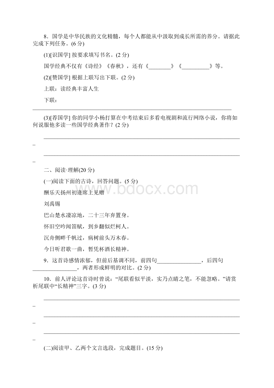 秋部编人教版九年级语文上册第三单元精品测试题含详细答案Word文档格式.docx_第3页